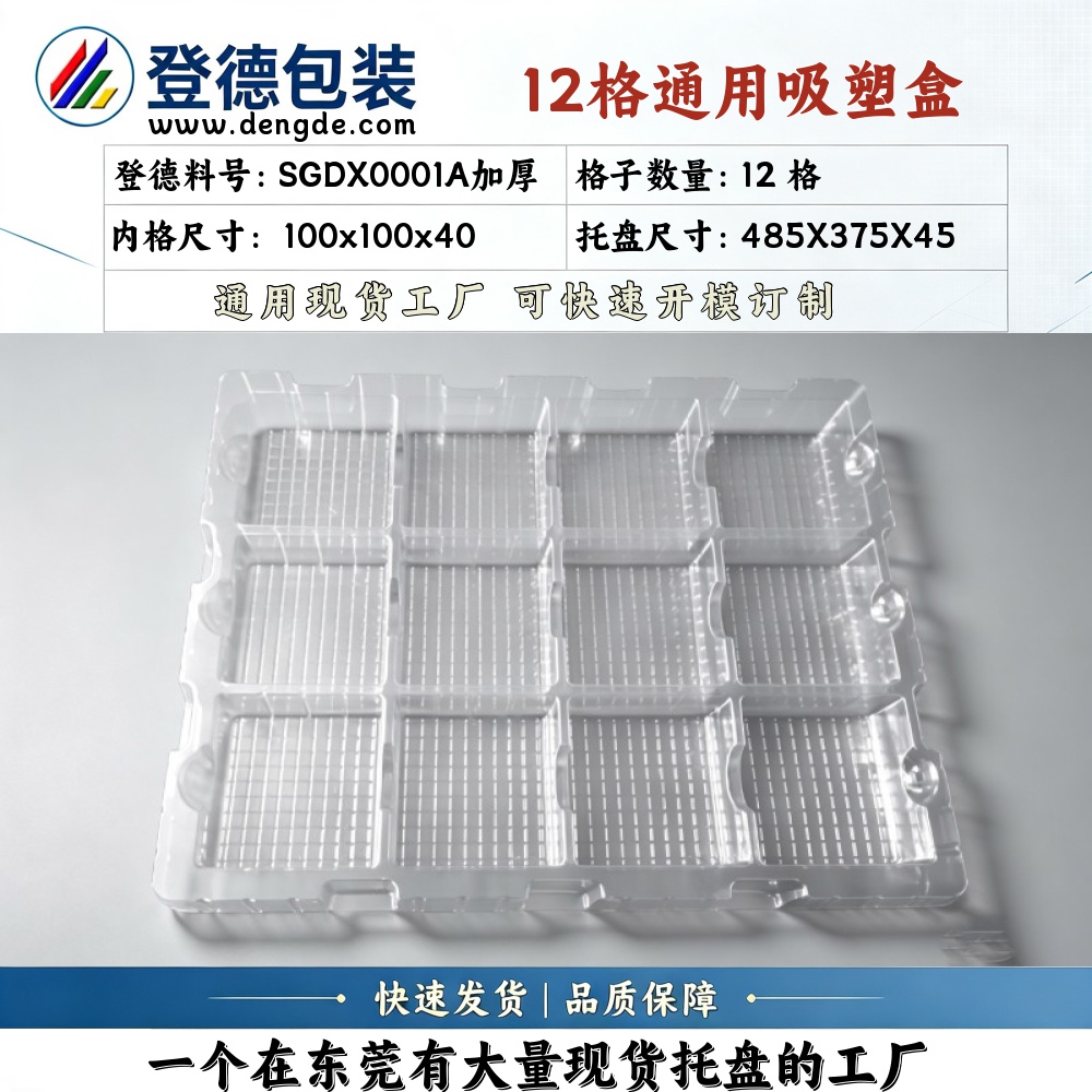 方格 SGDX0001A加厚 100×100×40mm 吸塑盒