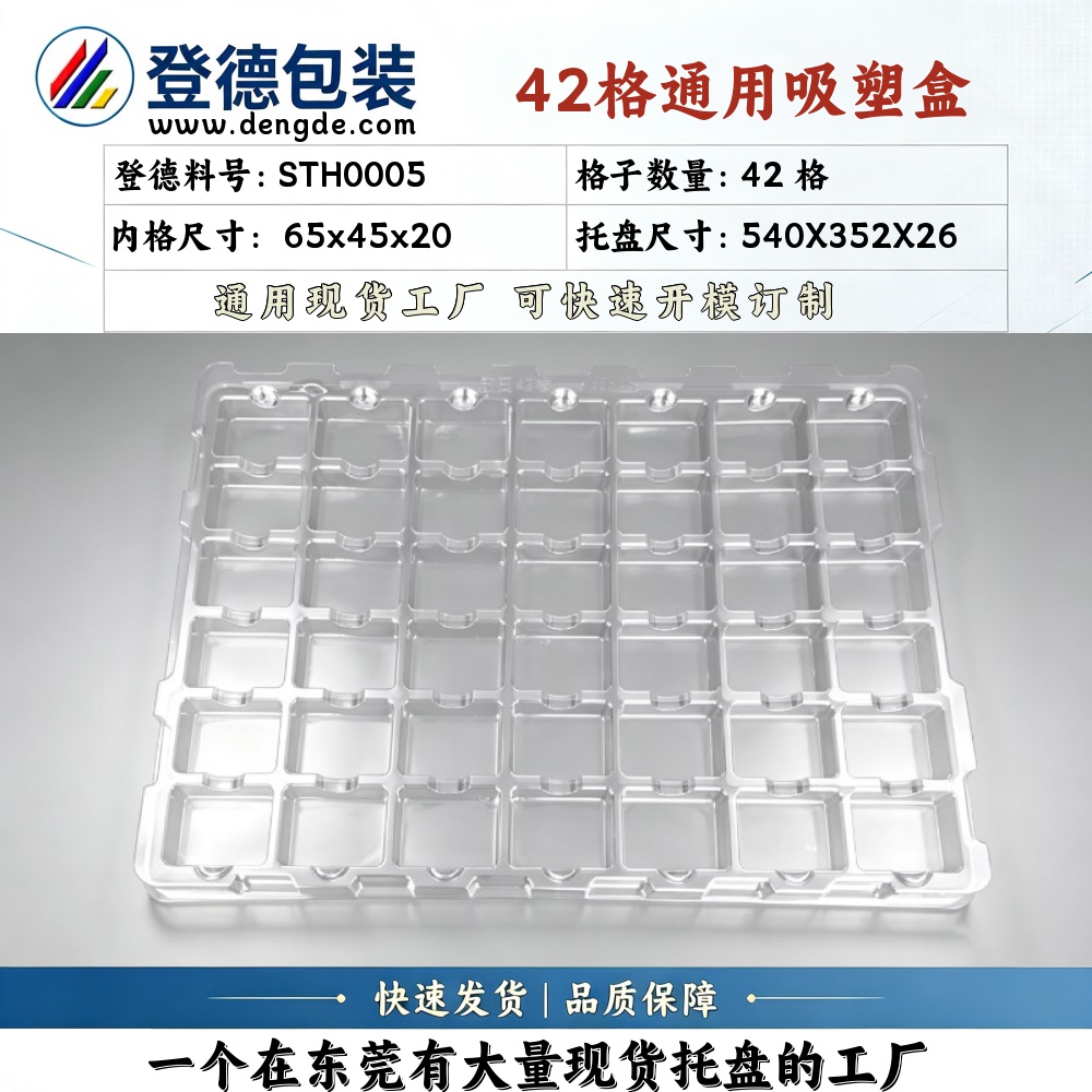 方格 STH0005 65×45×20mm 吸塑盒
