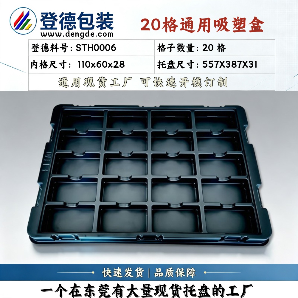 方格 STH0006 110×60×28mm 吸塑盒