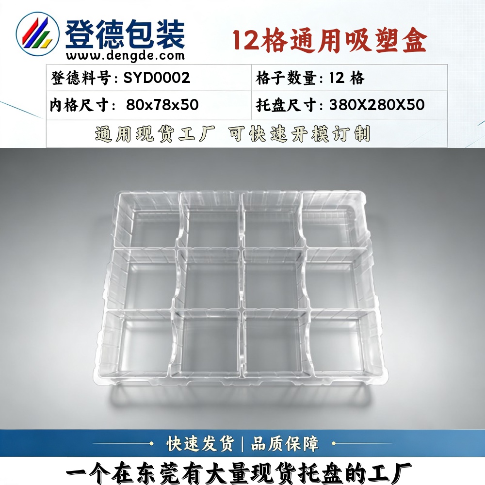 Square SYD0002 80×78×50mm Blister Box