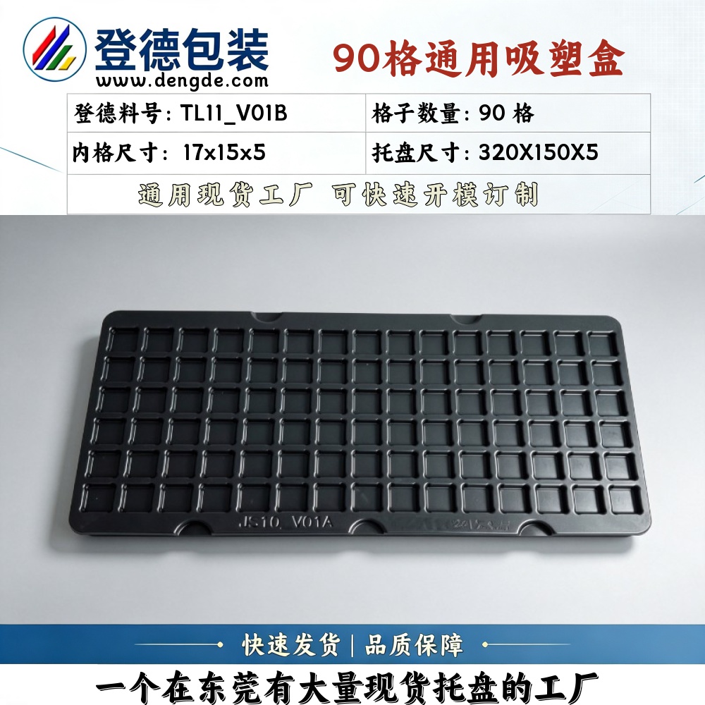 方格 TL11_V01B 17×15×5mm 吸塑盒