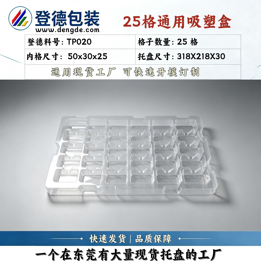 方格 TP020 50×30×25mm 吸塑盒
