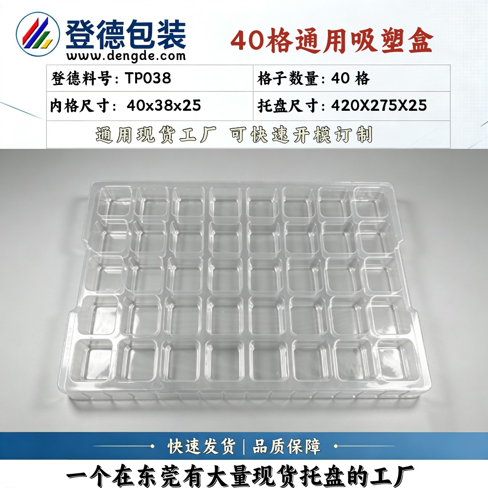Square TP038 40×38×25mm Blister Box