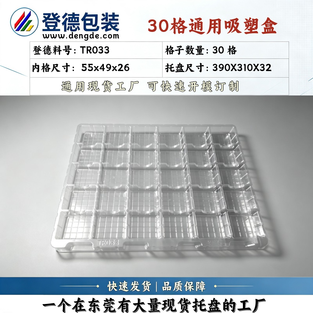 方格 TR033 55×49×26mm 吸塑盒