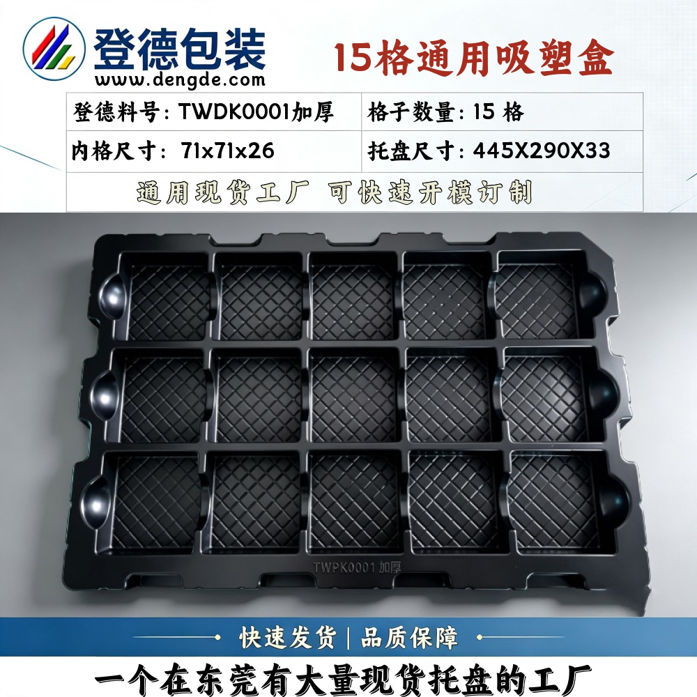 方格 TWDK0001加厚 71×71×26mm 吸塑盒