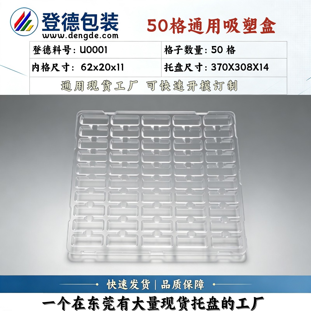 方格 U0001 62×20×11mm 吸塑盒