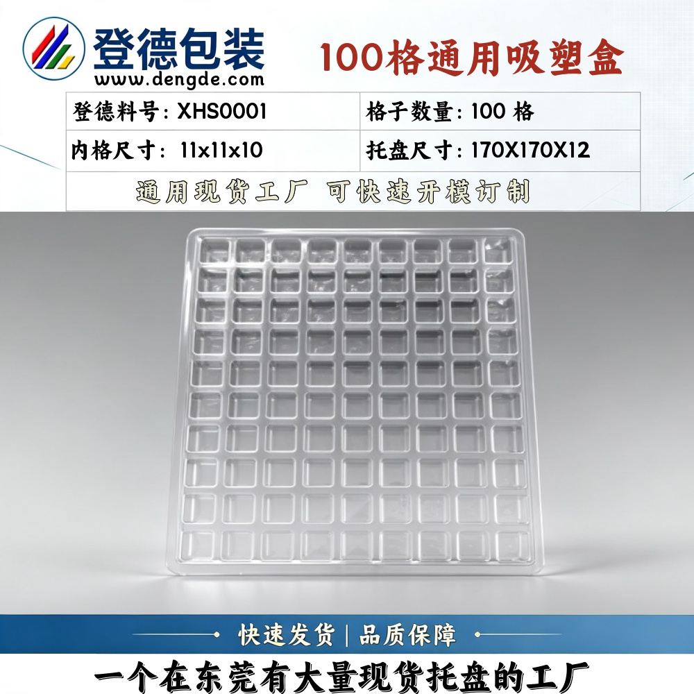 Square XHS0001 11×11×10mm Blister Box