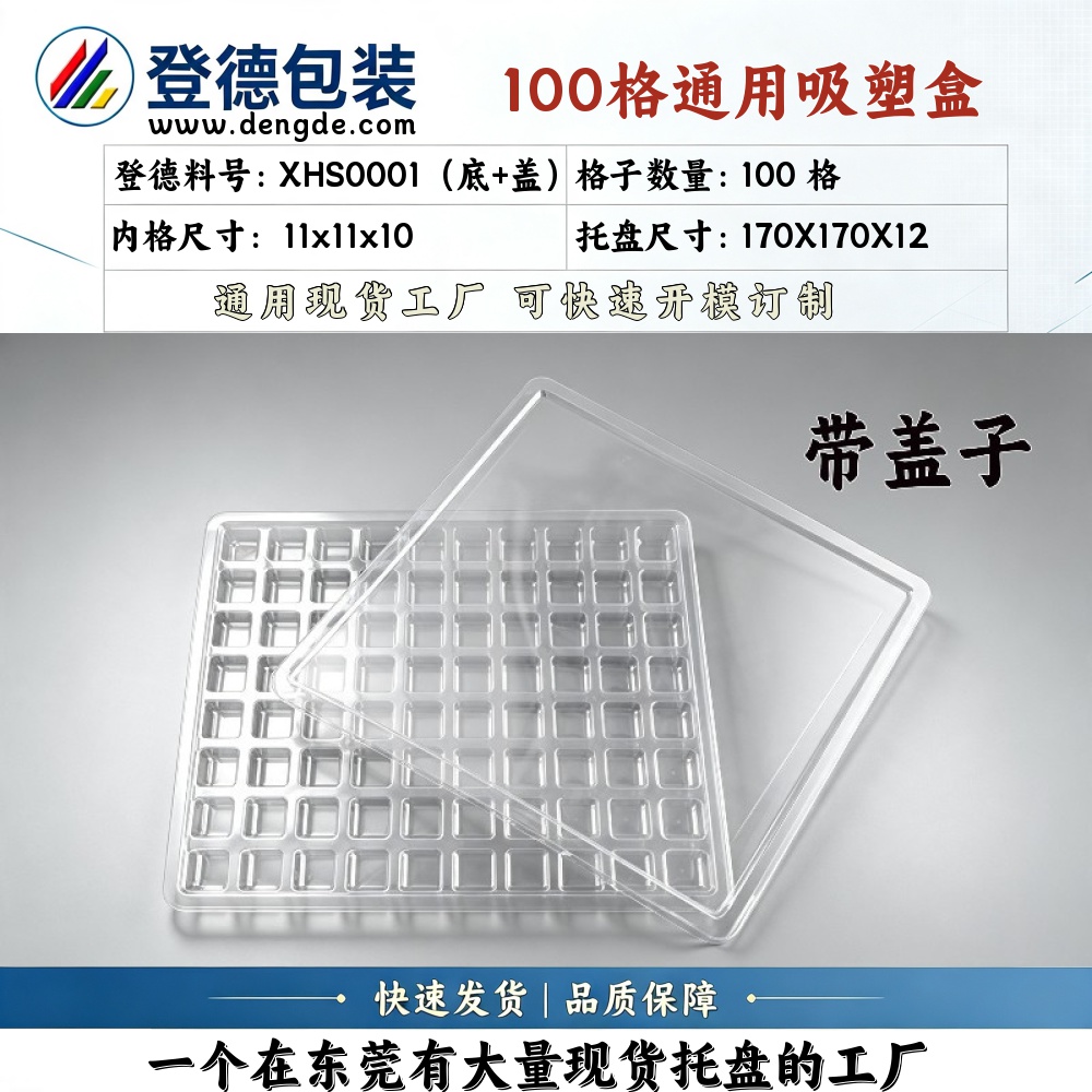 方格 XHS0001（底+盖） 11×11×10mm 吸塑盒