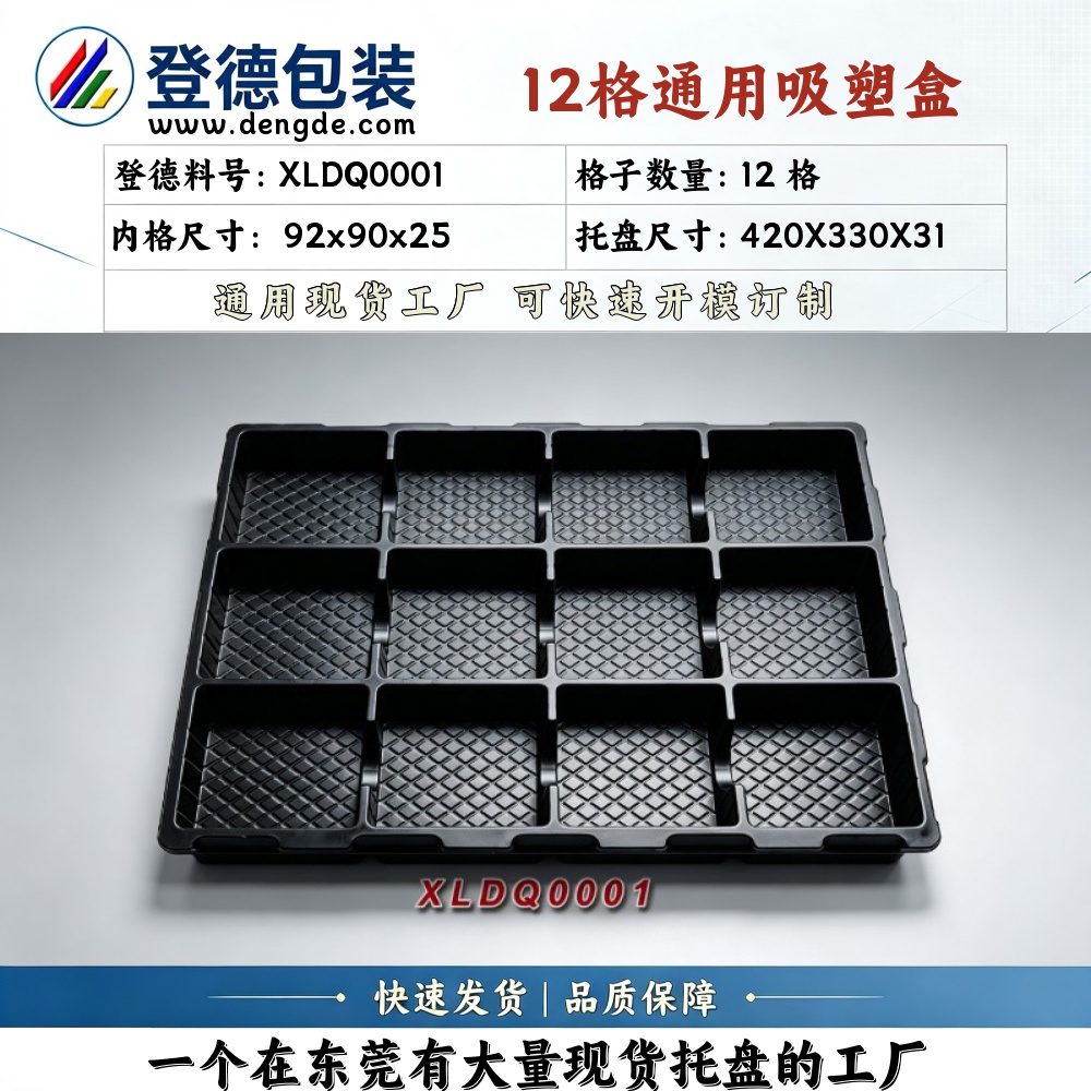 方格 XLDQ0001 92×90×25mm 吸塑盒