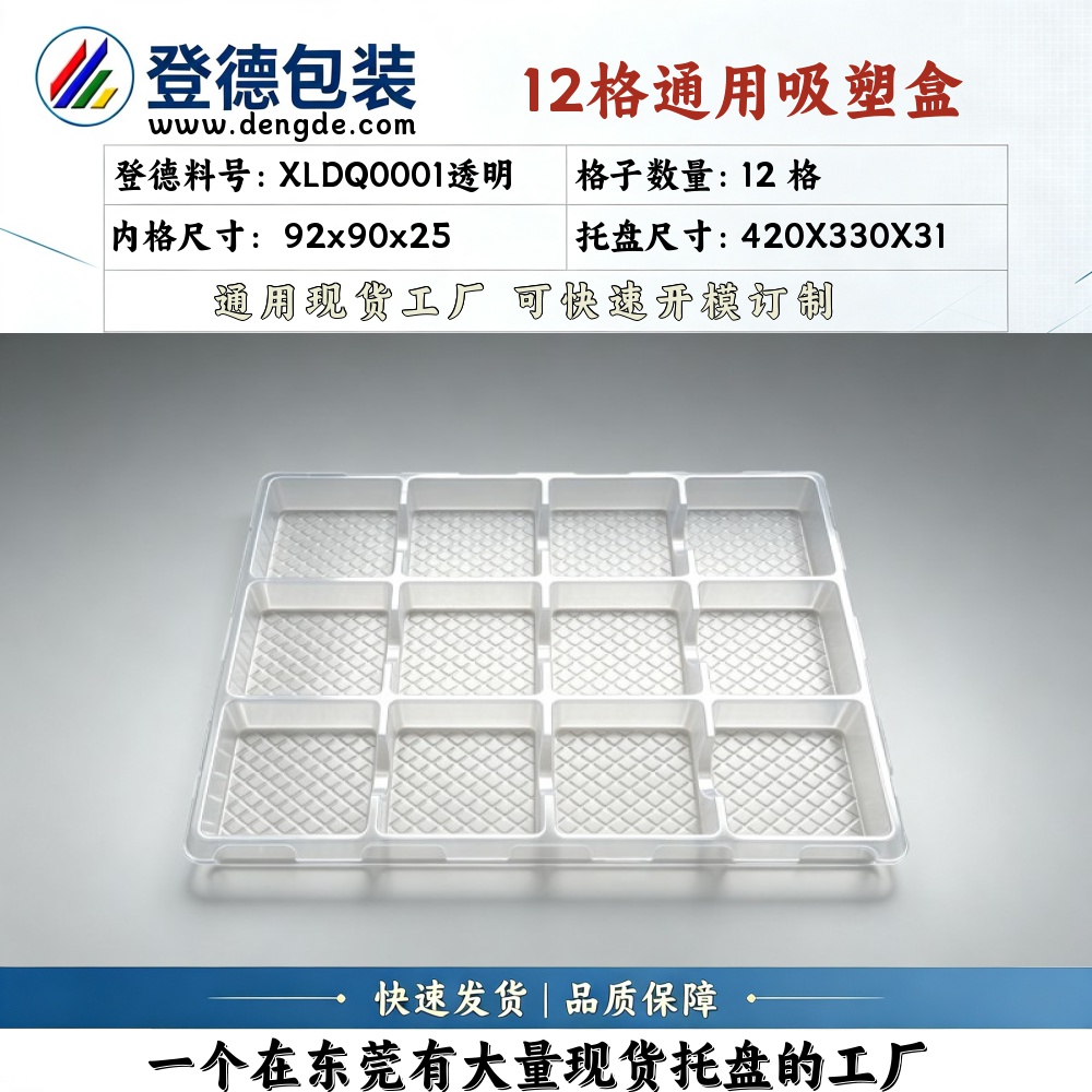 方格 XLDQ0001透明 92×90×25mm 吸塑盒