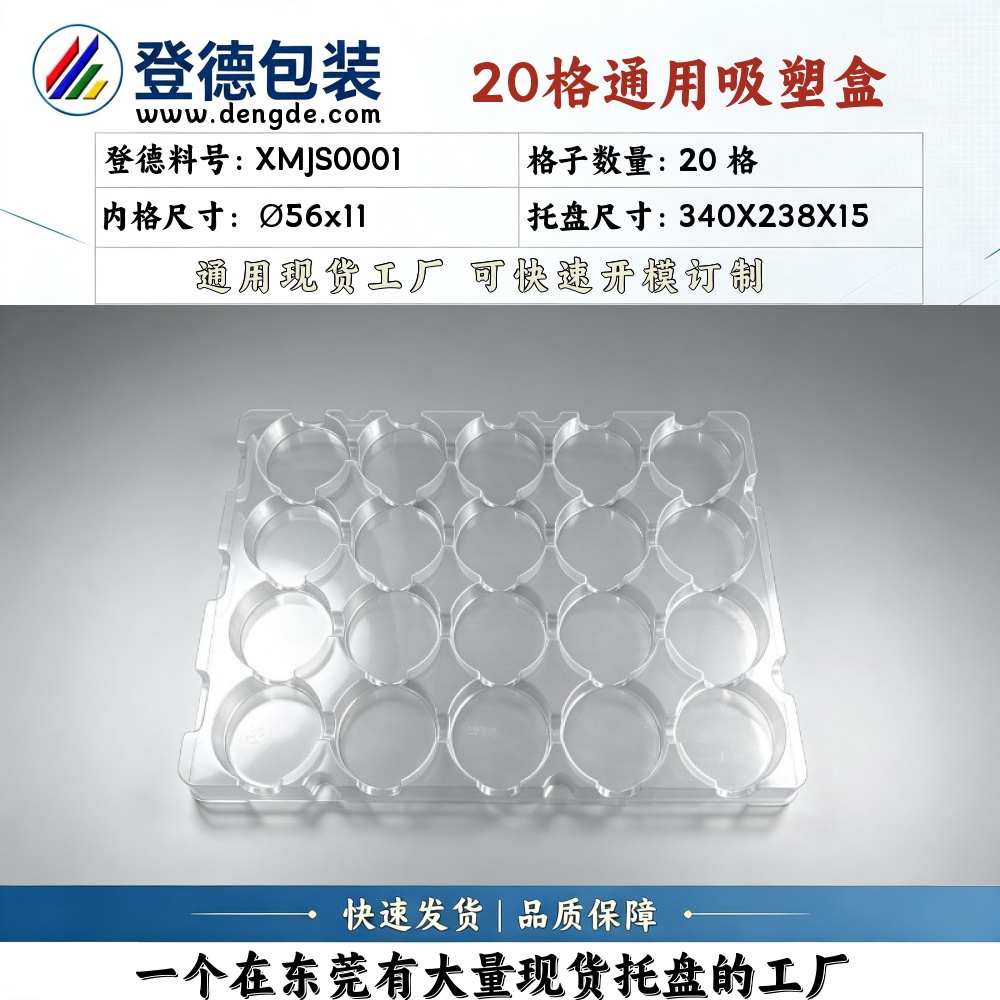 Round XMJS0001 φ56×11mm Blister Box
