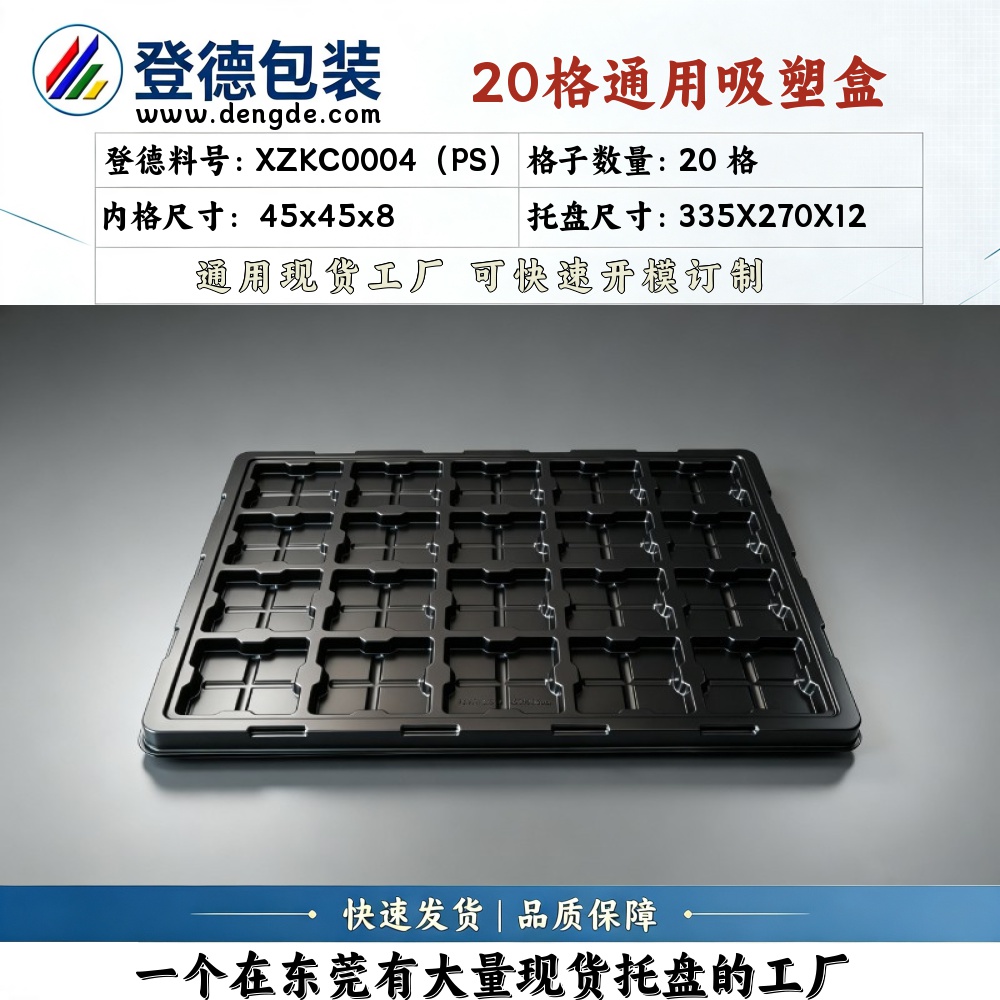 Square XZKC0004（PS） 45×45×8mm Blister Box