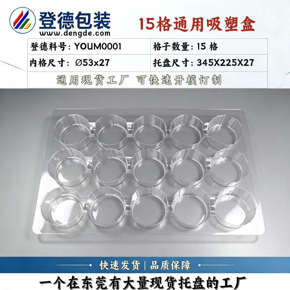 圆形 YOUM0001 φ53×27mm 吸塑盒
