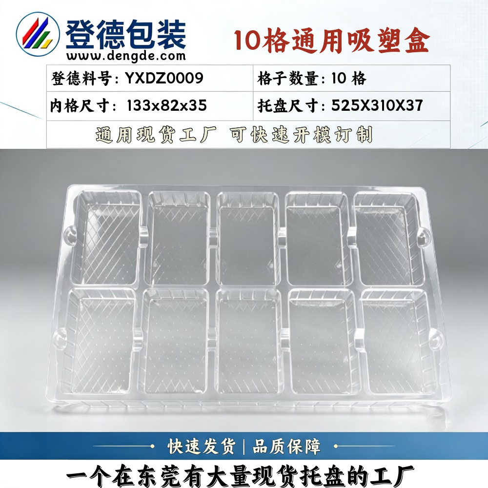 Square YXDZ0009 133×82×35mm Blister Box