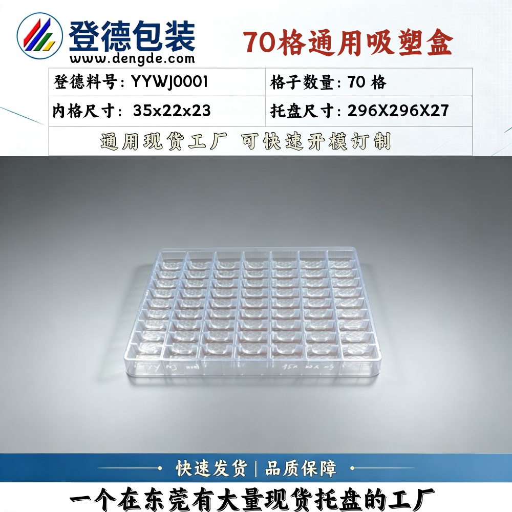 Square YYWJ0001 35×22×23mm Blister Box