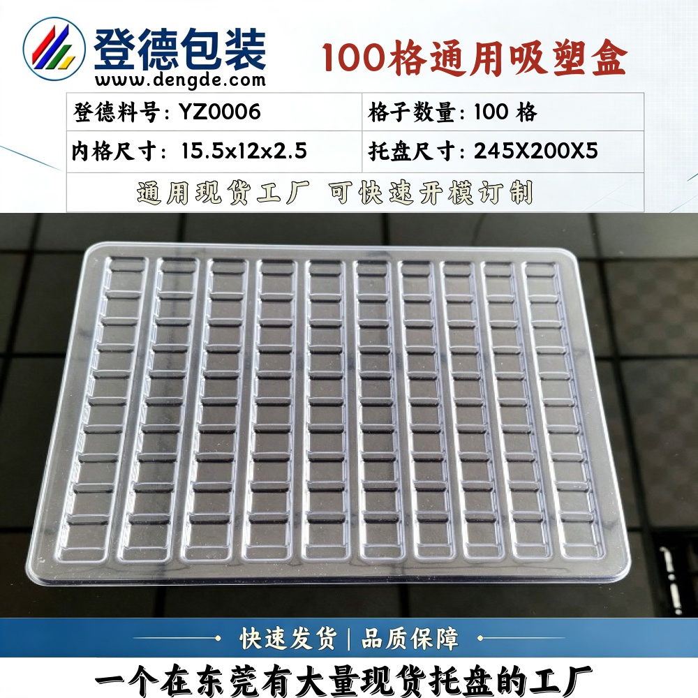 方格 YZ0006 15.5×12×2.5mm 吸塑盒