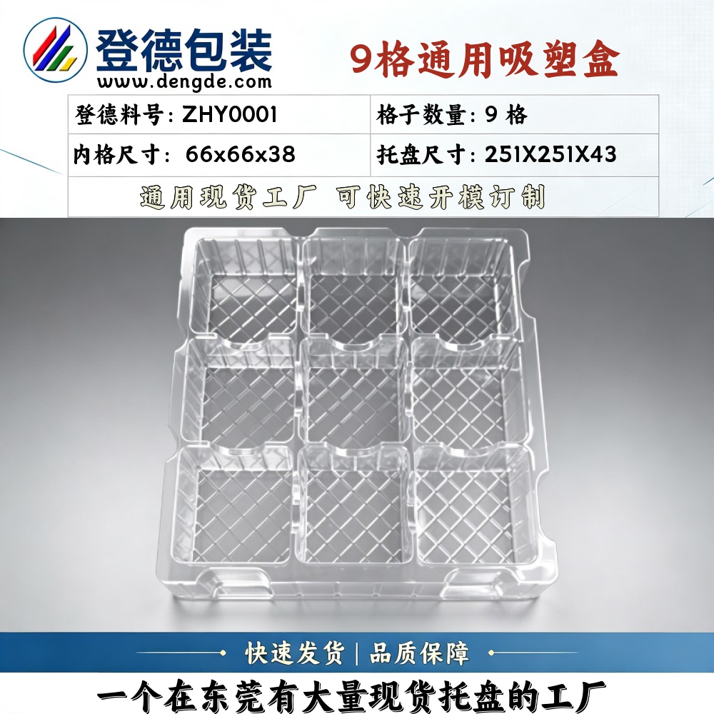 方格 ZHY0001 66×66×38mm 吸塑盒