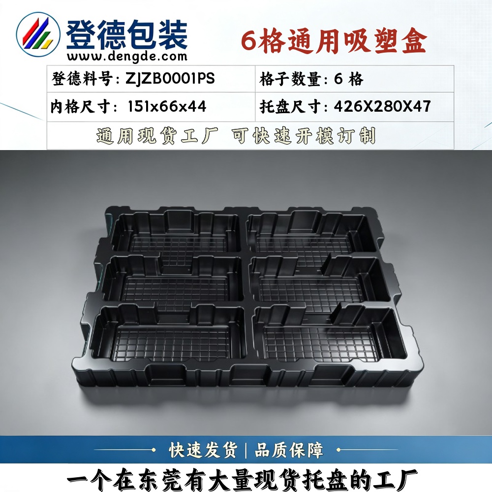 Square ZJZB0001PS 151×66×44mm Blister Box