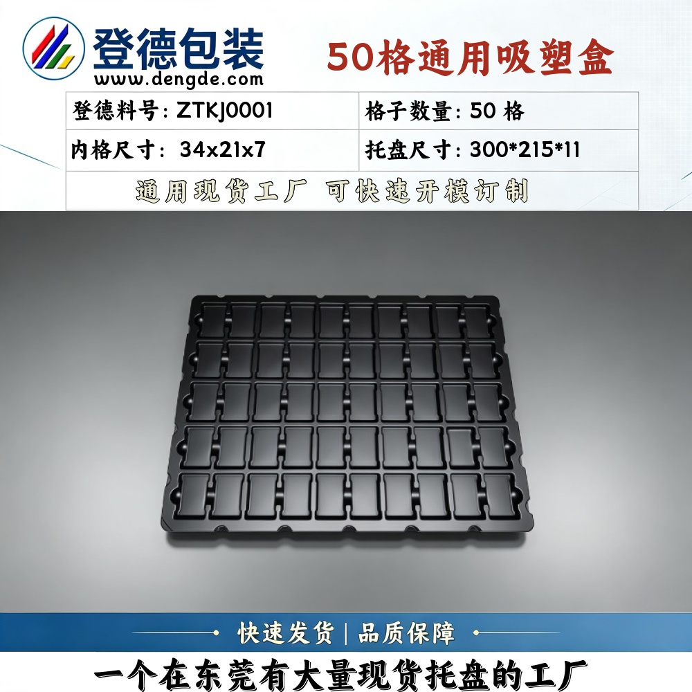 方格 ZTKJ0001 34×21×7mm 吸塑盒