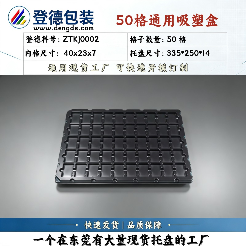 方格 ZTKJ0002 40×23×7mm 吸塑盒
