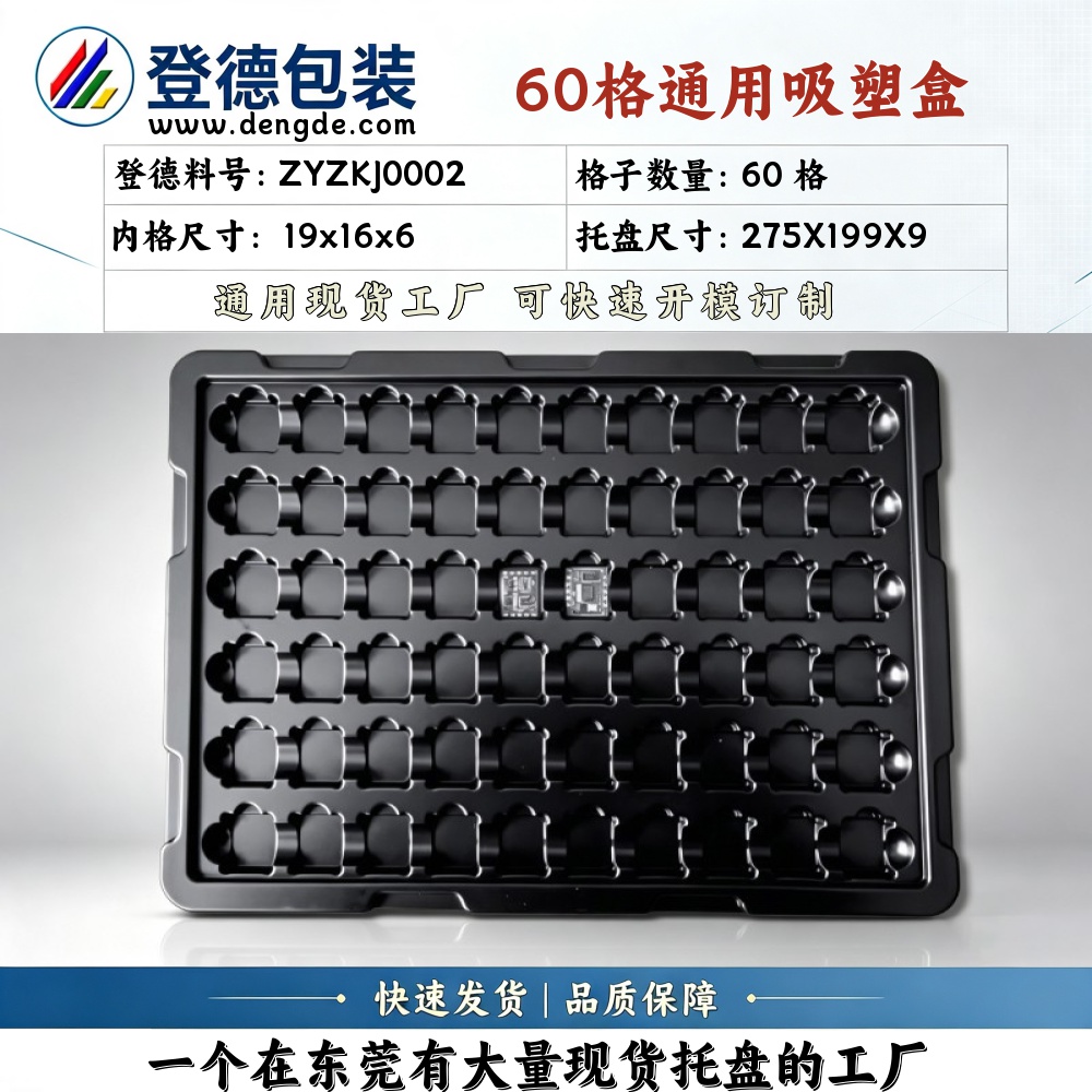 方格 ZYZKJ0002 18×15×6mm 吸塑盒