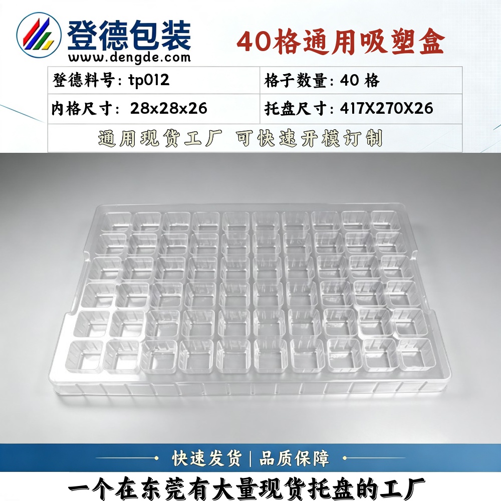 方格 tp012 28×28×26mm 吸塑盒