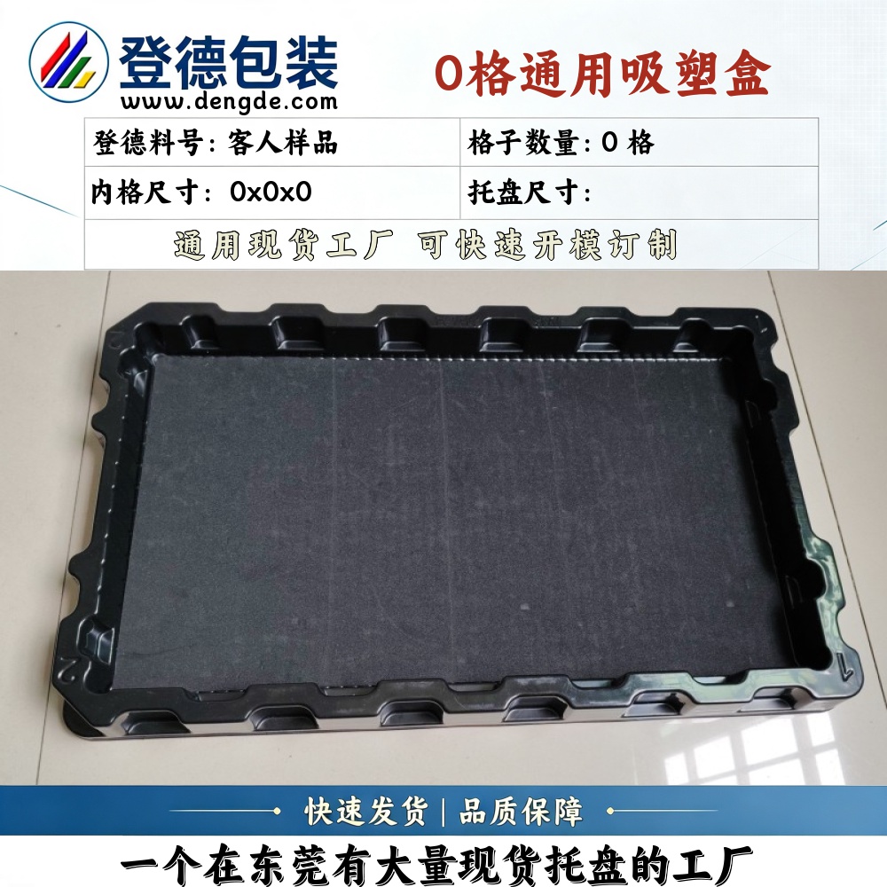 异形 客人样品 吸塑盒